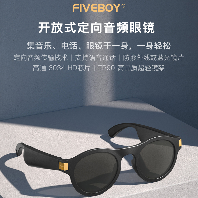 fiveboy开放式定向音频眼镜智能蓝牙音乐眼镜蓝牙5.
