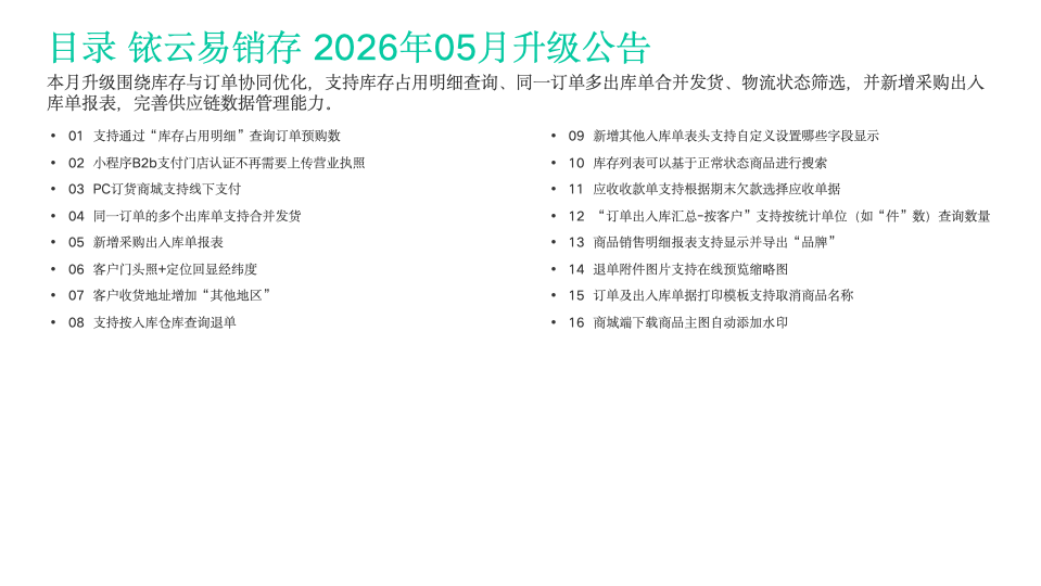 铱云易销存 2026年05月升级公告.png