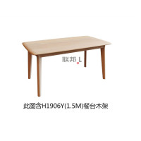 H1906Y（1.5M)餐臺木面