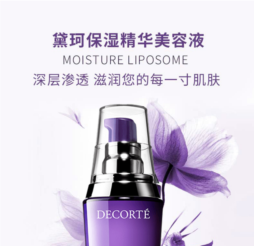 代购 黛珂decorte小紫瓶肌底液保湿精华美容液60ml Decorte 黛珂