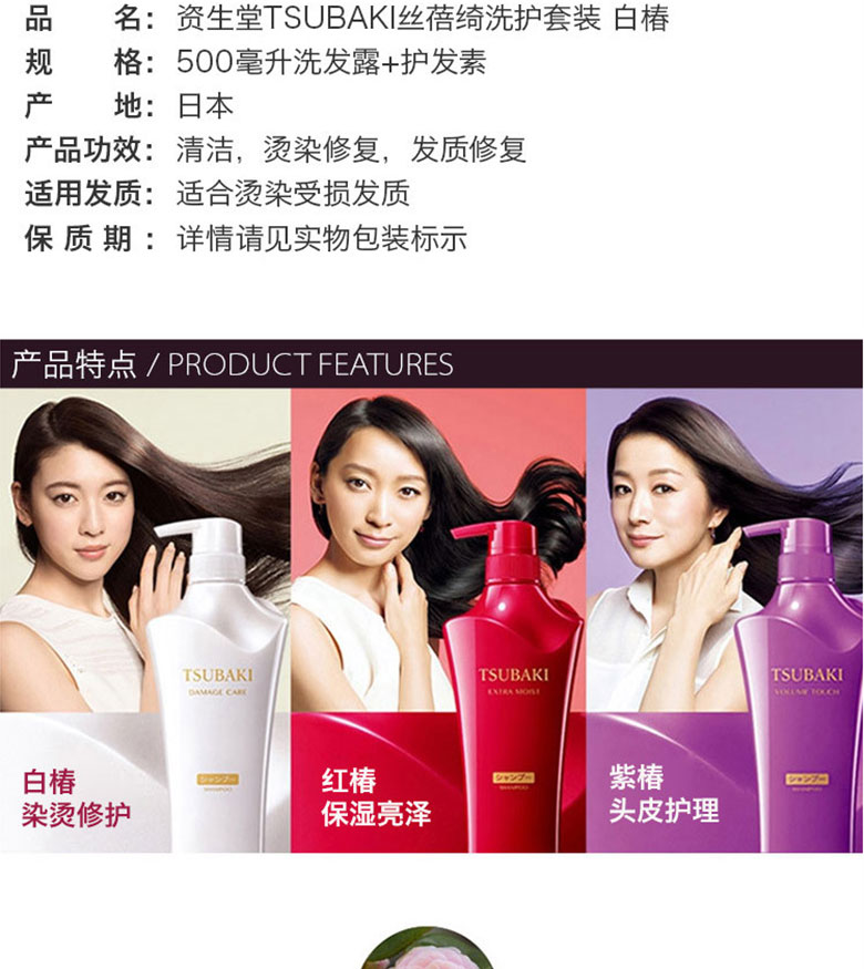 代购 资生堂tsubaki丝蓓绮洗发护发套装 白椿 500ml 资生堂